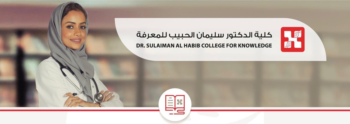 كلية الدكتور سليمان الحبيب للمعرفة tweet media
