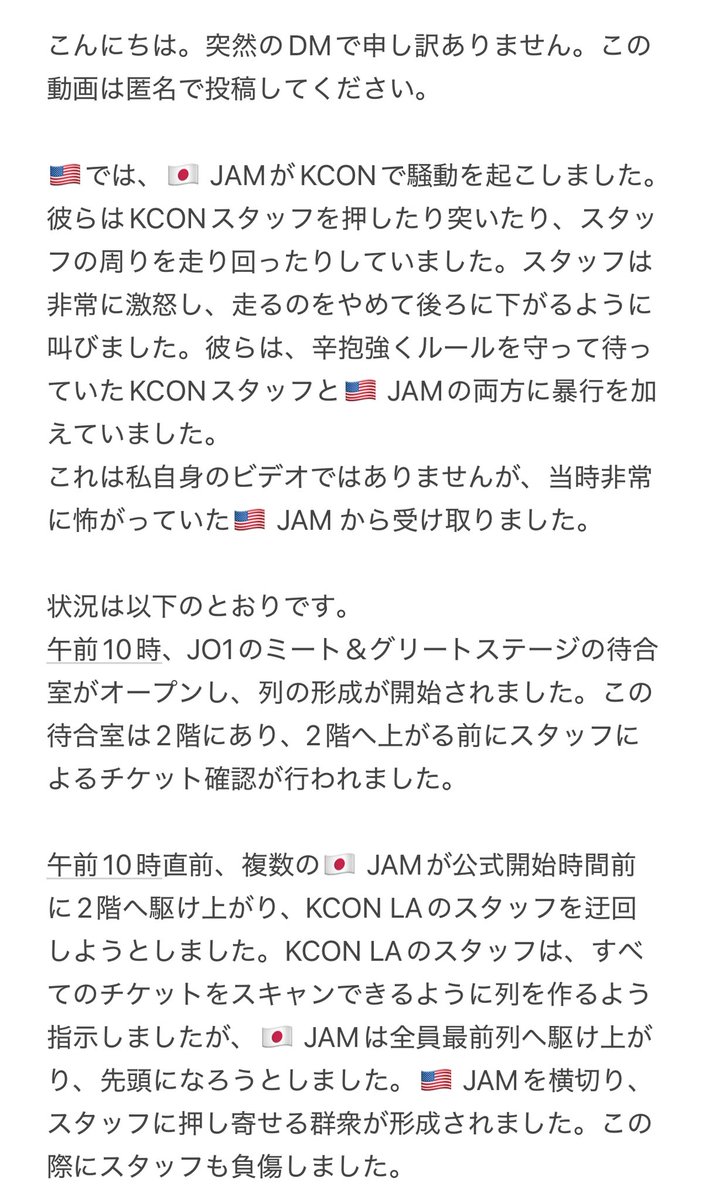 urusaiyoo_x's tweet photo. 現地に居た方からの🇯🇵の害悪JAMがしていた行動の情報提供がありました。
(英語でDM頂いたので翻訳しています)

ラポネもメンバーもいつまでこの害悪達を
野放しにて構い続けるんですか？

#KCONLA2025 #JO1_in_LA
#JO1 

@lapone_info 
@official_jo1 https://t.co/nMLeDVKXry