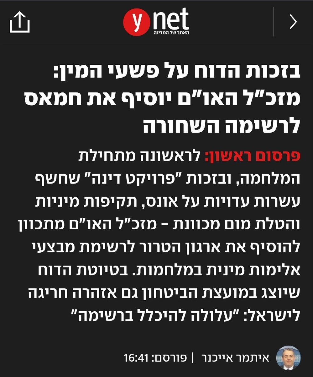 בזמן שהעולם כולו נגדנו בעקבות מדיניות הממשלה בעזה, החברה האזרחית מוכיחה שאפשר אחרת:

‘פרויקט דינה’ בהובלת מכון רקמן באוניברסיטת בר־אילן הביא להכרה בינלאומית בפשעי המין שביצע חמאס ב-7.10.

זאת תזכורת כואבת - כשהממשלה פוגעת באקדמיה ובחינוך, היא פוגעת ביכולת שלנו כחברה משגשגת,