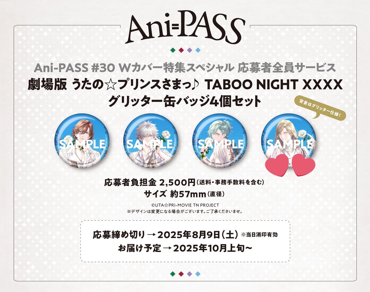 交換】うたプリ カルナイ タブナイ アニパス 缶バッジ グリッター缶 