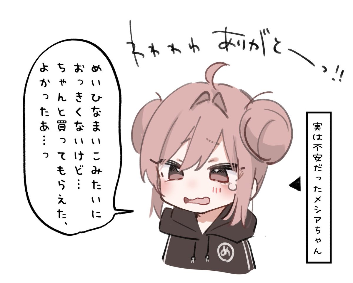 🩷🩶🩷9⃣0⃣0⃣0⃣DL🩷🩶🩷

ありがとうございますっ!
メシアちゃんよかったねえ、よかったねえ～～

明日お礼絵の続き描くねっ!
展開心配だった人は、ようやく安心できるぞお 