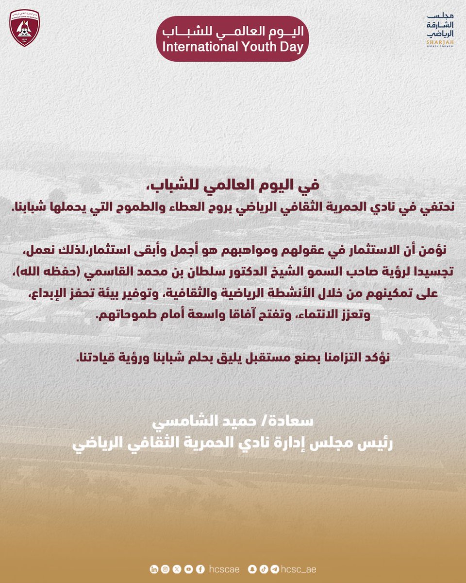 في اليوم العالمي للشباب، نحتفي في نادي الحمرية الثقافي الرياضي بروح العطاء والطموح التي يحملها شبابنا.

#نادي_الحمرية_الثقافي_الرياضي 
#اليوم_العالمي_للشباب