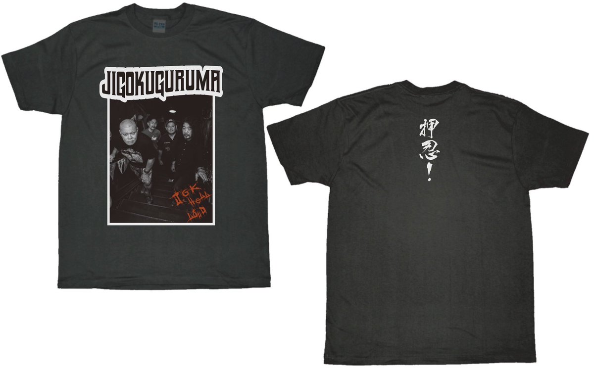 jigokguruma1996's tweet photo. 【明日18:00〜予約販売開始】受付期間予定:8月末迄【#new_merch】#第一弾 #地獄車 #再始動記念Tee
再始動にお立ち合いただきました皆様、並びに御声援届けてくださりました皆様、皆様のお陰で再始動、無事狼煙を上げることが出来ました!誠に有難う御座いました‼︎ #多謝
↓続 https://t.co/v2zgP8zRtR