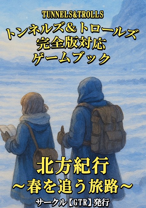 kakhabad's tweet photo. 【C106告知】
遅まきながらサークルGTRのC106新刊告知です。
以下画像の2種が新刊となっておりますので、
この機によろしくお願い致します。
#C106 #コミックマーケット106 #ゲームブック #tntjp #ソロアドベンチャー https://t.co/k2F9zyrNyk