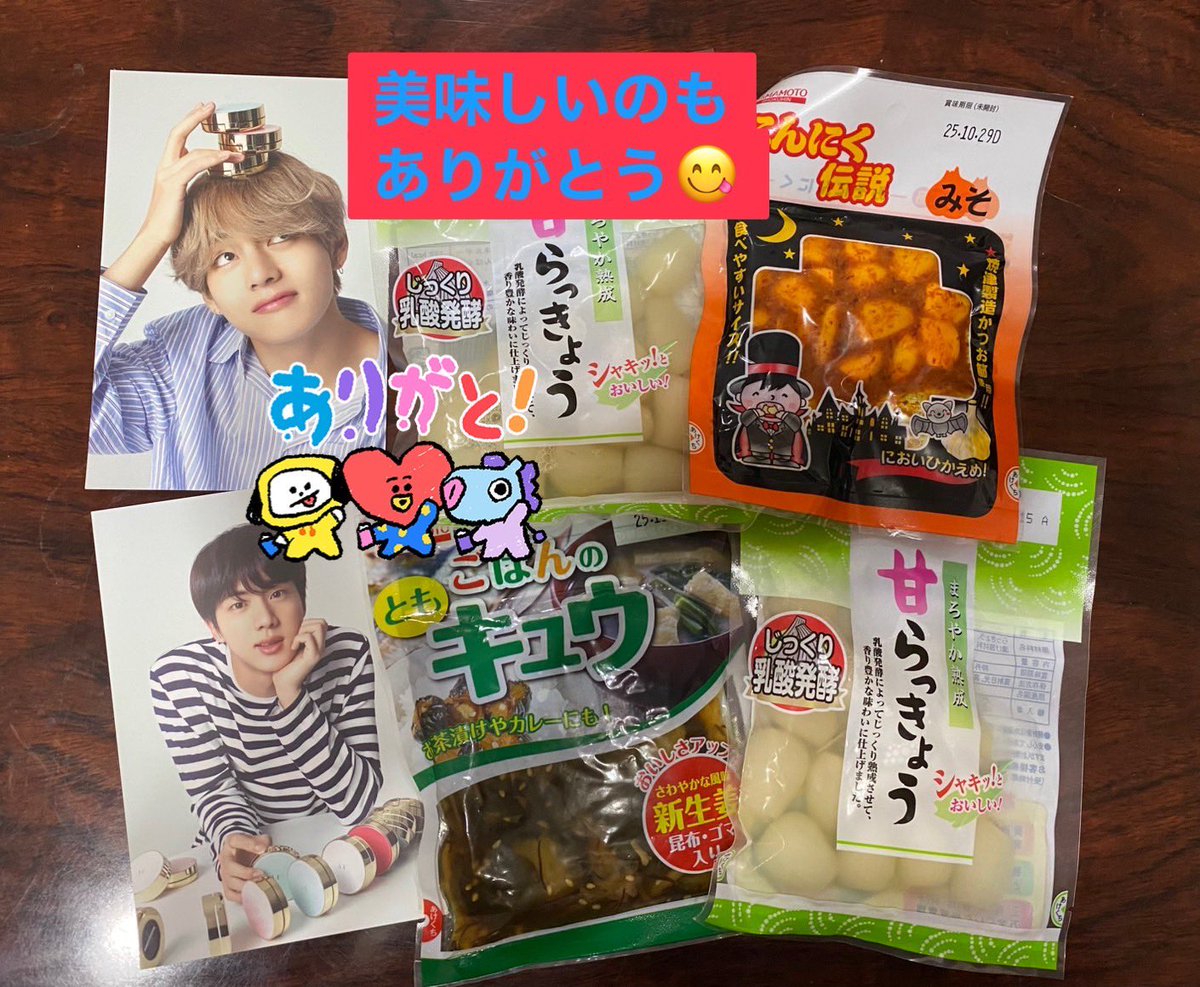 仲良しなるやー<a href="/JKnruchan/">ᕱ⑅ᕱﾞ🄽🄰🅁🅄🄲🄷🄰🄽 ʚ♥︎ɞ</a> から
お譲りとオマケいっぱーい🩷届いた😆
美味しいオマケも😋ありがとう‼️
みーんな美味しかった🩷可愛いテジを添えてみたよ🤭
カッコいい&amp;可愛いテジとトゥバちゃんは写真集とかどれも可愛い🩷ボムギュぅ🩷パープルジンくん美しい✨マイペースな私をこれからもよろしく♪