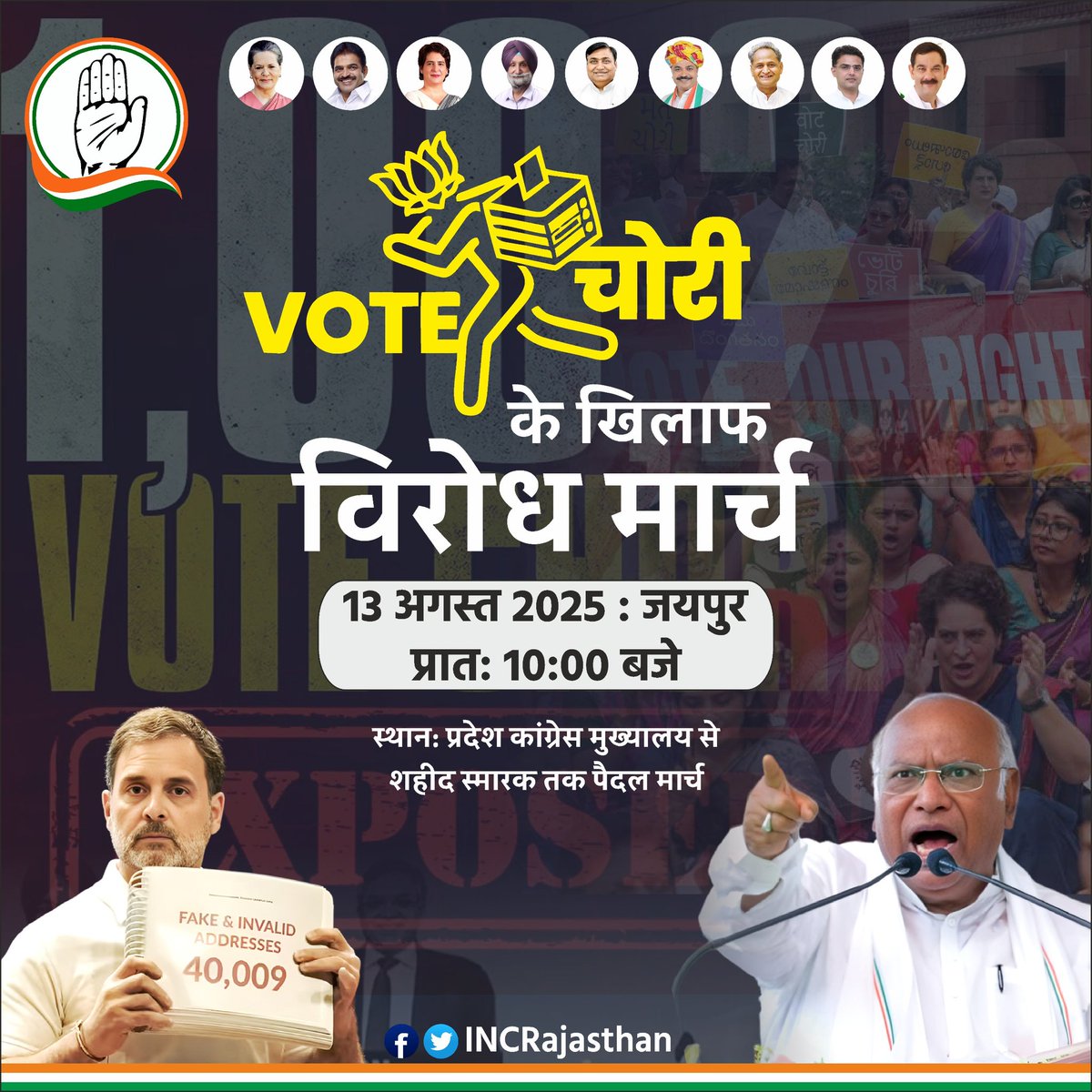 नेता विपक्ष <a href="/RahulGandhi/">Rahul Gandhi</a> जी ने सबूतों के साथ वोट चोरी का खुलासा किया है।

ये लड़ाई राजनीतिक नहीं, लोकतंत्र बचाने की है।

आइए.. #वोट_चोरी के खिलाफ आवाज़ उठाएं और अपना मताधिकार बचाएं। 

📍 जयपुर में कल सुबह 10 बजे पीसीसी मुख्यालय से शहीद स्मारक तक विरोध-मार्च #VoteChori