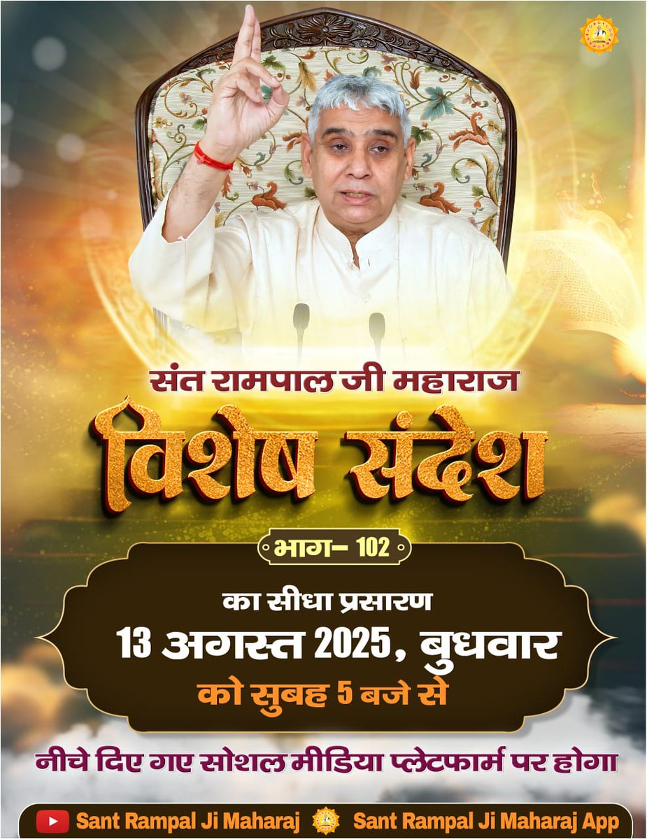 #SantRampalJiMaharaj