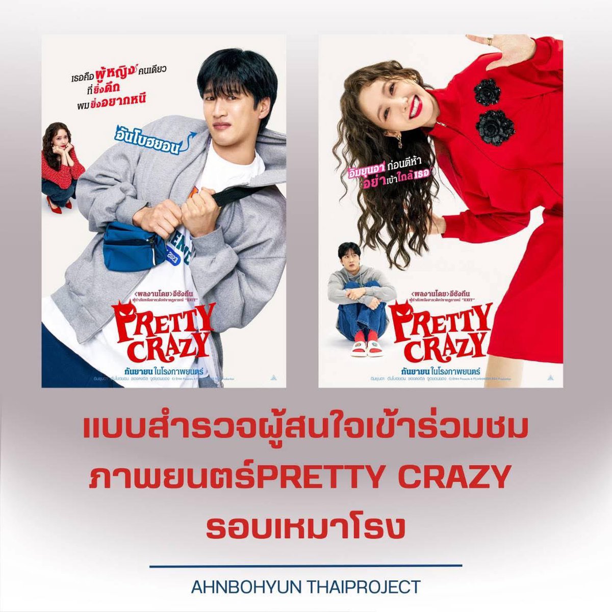 SSuperodyssey's tweet photo. 🍿แจกใหญ่! เหมาโรงดู #PrettyCrazy ซื้อสินค้าแบรนด์โซ #So เพียง 2 ชิ้น/สลิป = รับบัตรชมหนัง “รอบเหมาโรง” 1 ใบ (14 รางวัล) 🎬
📅 ร่วมสนุกได้ถึง 3 ก.ย. 68 🎥 ดูหนังวันที่ 6 ก.ย. | รอบ 13.00 น. 📍 SFX Cinema Central Ladpraoโรง 2
#อันโบฮยอน #เหมาโรงนี้เพื่อกิลกู 
#안보현 #AhnBohyun https://t.co/L3w9OQmgxq