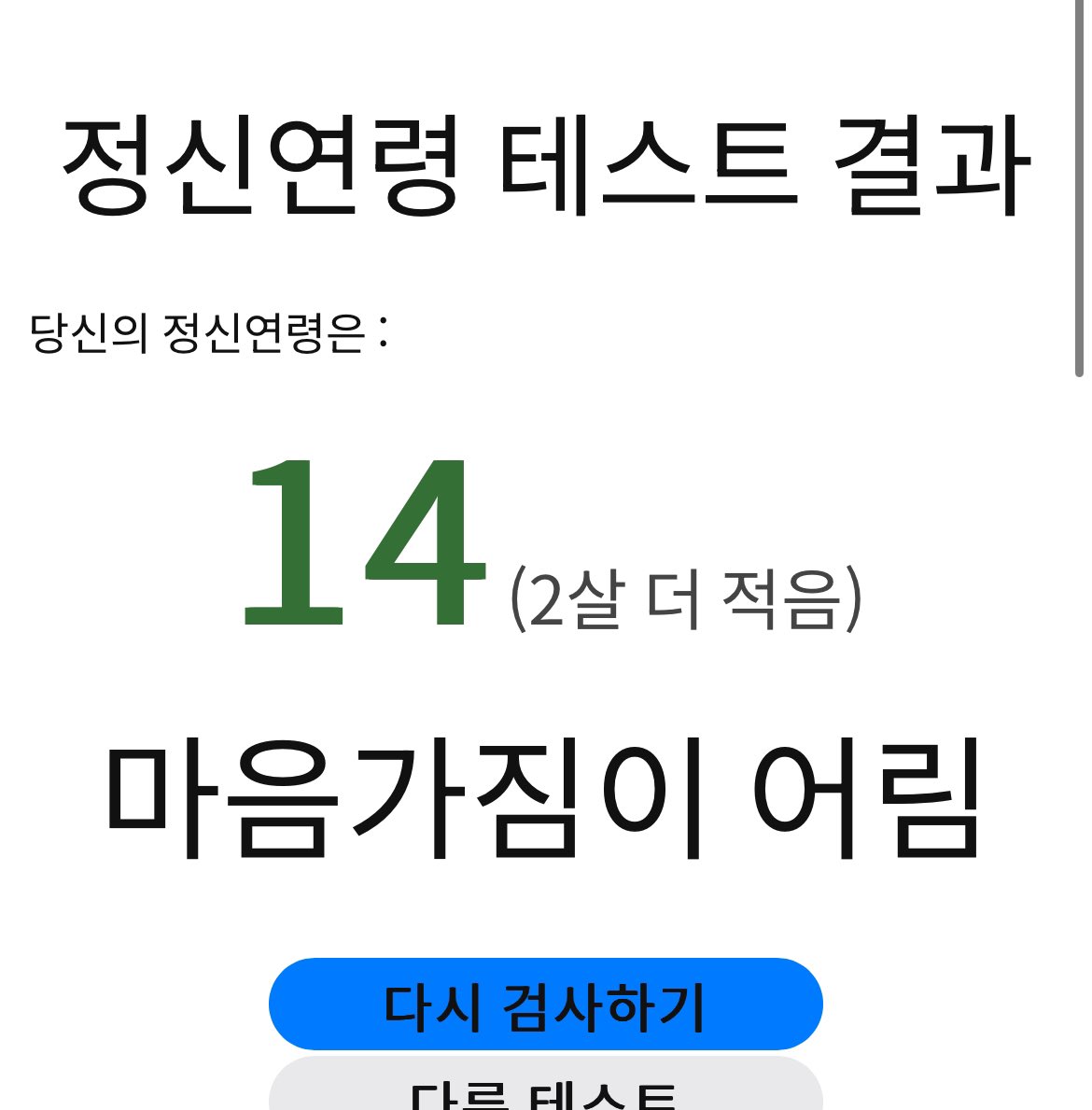 탐라에 많이 떠서 해봤는데 왜이래요 이거..🥹