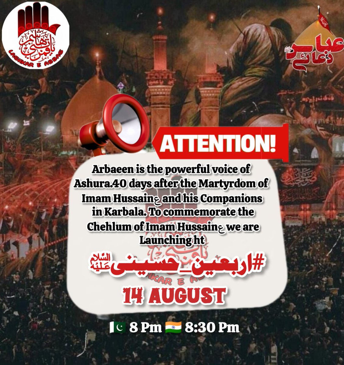 Arbaeen is the powerful voice of Ashura.40 days after the Martyrdom of Imam Hussainع and his Companions in Karbala. To commemorate the Chehlum of Imam Hussainع we are Launching ht 

#اربعین_حسینیؑ

Keywords:

'Arbaeen'
'Chehlum e Hussaini'

14 Aug 
🇵🇰 8 Pm 🇮🇳 8:30 Pm
