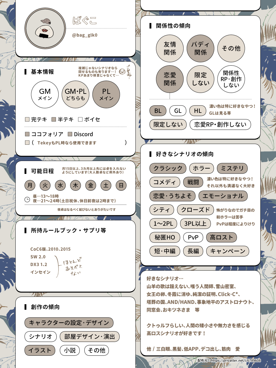bag_glk0's tweet photo. CoCメインでゆるっと遊んでます
反応のんびり目ですがよろしくおねがいします～🙏

🍙lit link
https://t.co/x61mWVy2yh
🎨poipiku _ 立ち絵、卓報告
https://t.co/UOcG2HNXeG

📝探索者 _ #ばぐPC

#TRPG自己紹介シート
#TRPG好きと繋がりたい https://t.co/gkcyfqdGdA