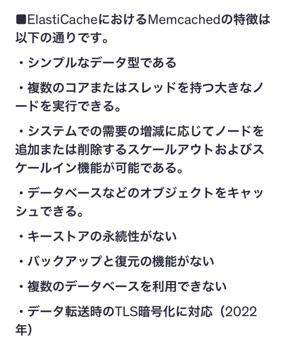 sakuengineer111's tweet image. 🚀AWS SAA勉強
新発見💡

✅ ElastiCache Memcached  
• シンプル高速キャッシュ
• 軽量データ型でマルチスレッド対応
• 水平スケールで需要に柔軟対応
• 永続化なしでピュアキャッシュ
• データベース負荷軽減に最適

シンプルイズベスト✨

#AWS #SAA #ElastiCache #勉強記録