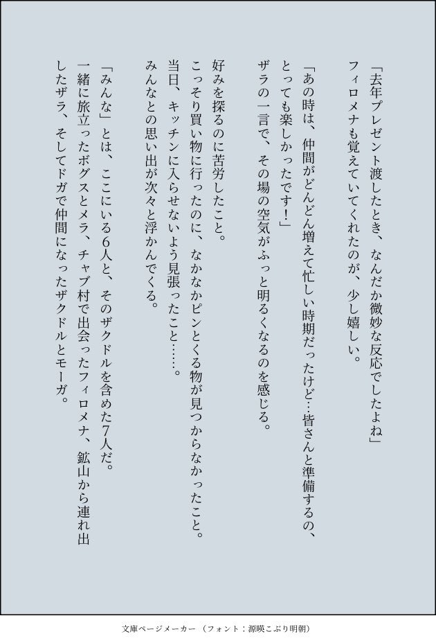 aobabobtail's tweet photo. __考え、というほどのものでもないけれど。

口を開く。
「一緒に、考えて欲しいんだ」

「直接祝うんじゃなくて……でも、ザクドルが笑顔になってくれるような、何か」 https://t.co/v52K1bvxlV