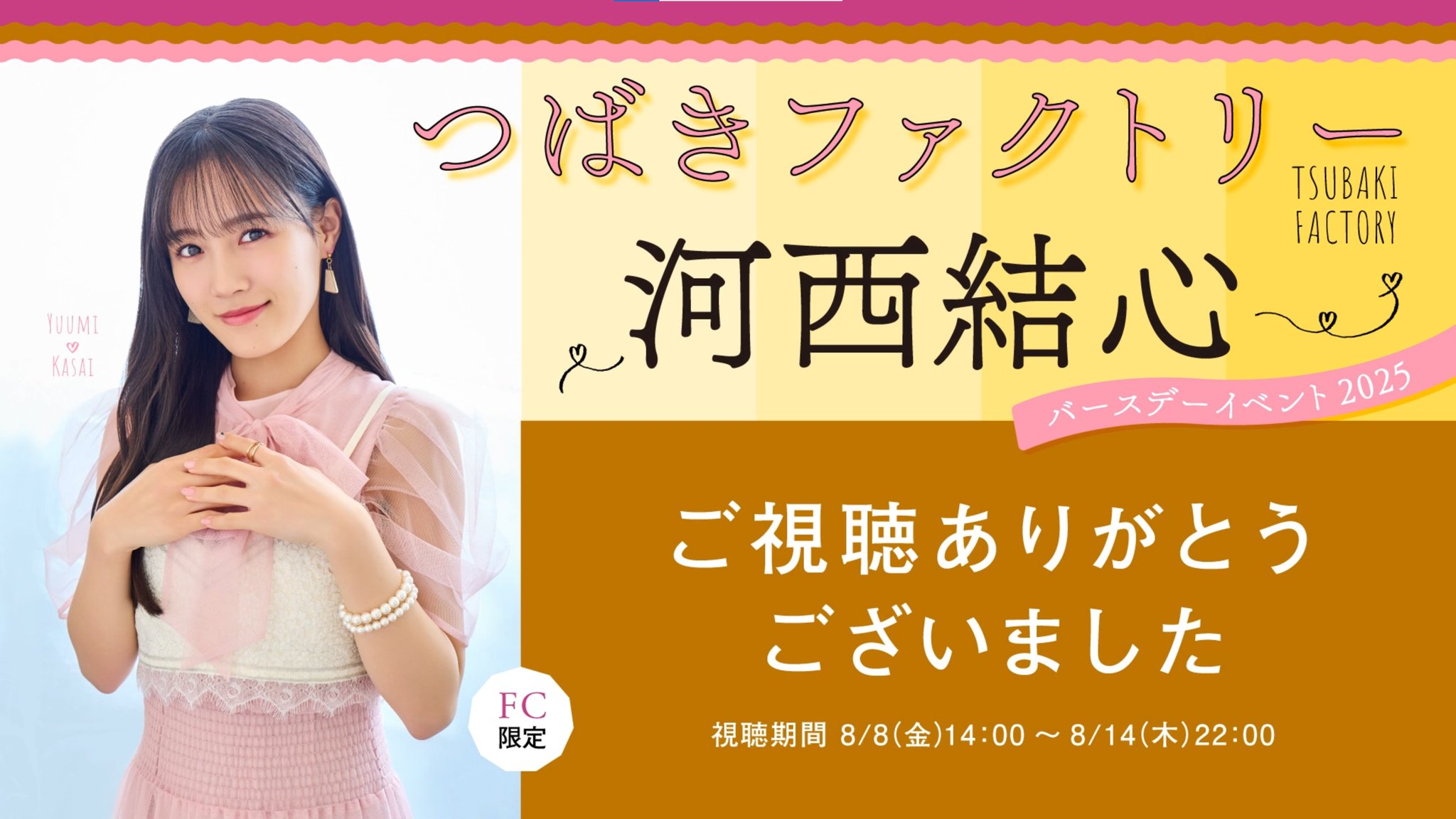 DVD つばきファクトリー さにこ会 リトキャメ・ファイッ！ 2024 河西結心 DVD つばきファクトリー さにこ会 リトキャメ・ファイッ！ 2024