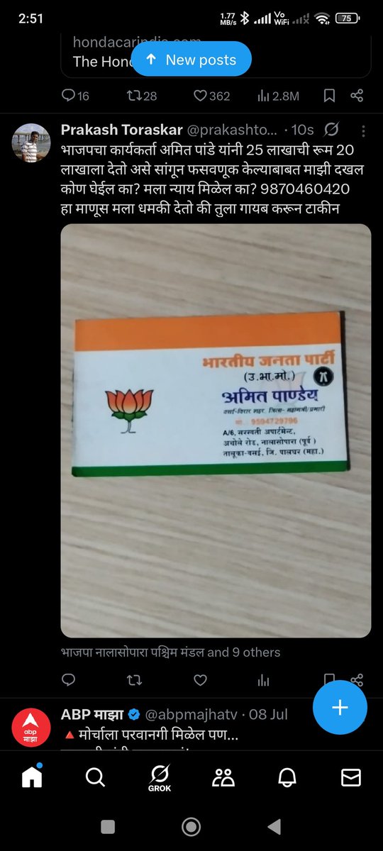prakashtoraskar's tweet photo. @BJP4Nspwest @भाजपा नालासोपारा पश्चिम मंडळ 
आपणास नम्र विनंती आपला कार्यकर्ता अमित पांडे यांनी माझी फसवणूक केलेली आहे मला आपणाकडून काही मदत मिळेल का 
9870460420 https://t.co/e4WYT9pRJ5