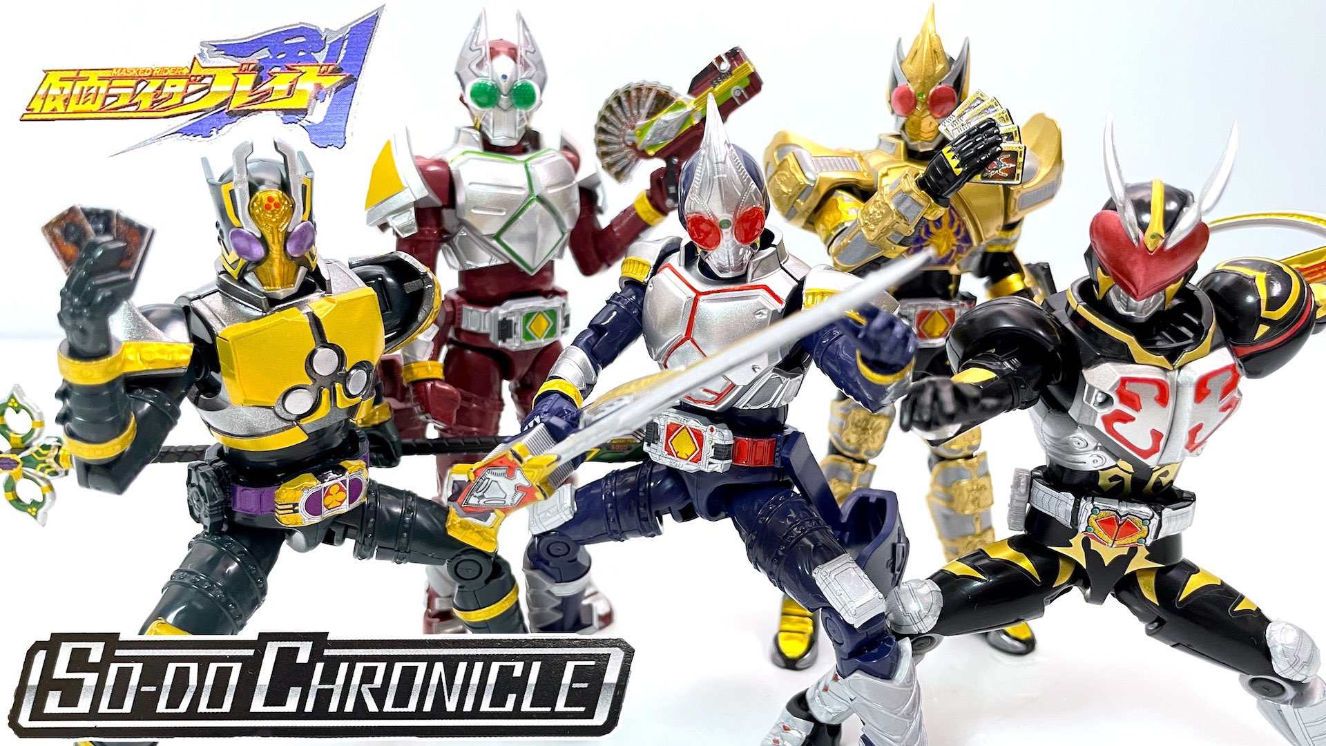 SO-DOクロニクル仮面ライダー剣　全10種セット未開封 送料無料】【全部揃ってます!!】SO-DO CHRONICLE 仮面ライダー剣