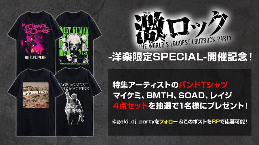 geki_dj_party's tweet photo. 【残りあと2日‼️RP＆フォローで応募！】
GEKIROCK DJ PARTY -洋楽限���SPECIAL- 開催記念 特集アーティストの #バンドTシャツ 4点セットを抽選で1名様にプレゼント🎁

@geki_dj_party

をフォロー＆このポストをRPで応募完了！ 
期間中何度でも応募可能！

▼チケット販売中🎫
https://t.co/dFO8F65JLE https://t.co/DKU1rpefYI