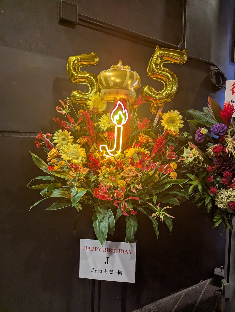 じぇーさん、Happybirthday🎂✨
お花きれい✨
#j誕祭  #wumf #pyro #MYWAY