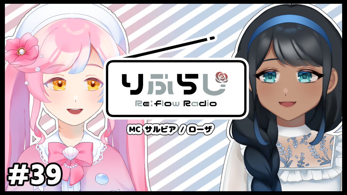 🥀配信告知🥀

┈┈┈┈┈┈┈┈┈┈┈┈┈

🕘8/13(水)21:30～　　
📻りふらじ#39
youtube.com/live/6NwcGfdsh…

┈┈┈┈┈┈┈┈┈┈┈┈┈