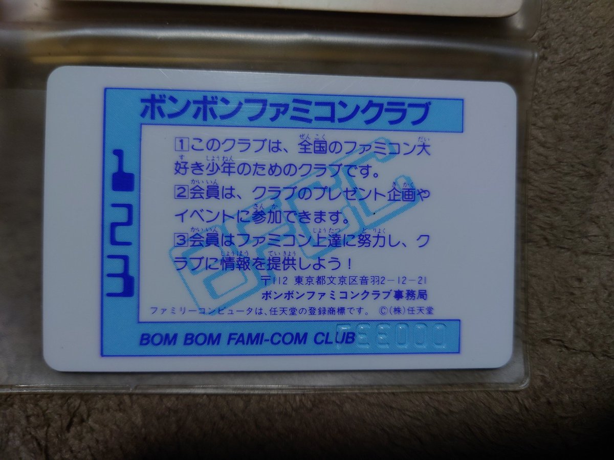 ボンボンファミコンクラブの会員証も出てきた！少年時代はファミコン