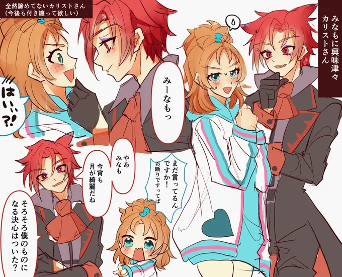 #プリオケ 
興味津々なカリストと年相応に可愛い反応しちゃうみなもが可愛かったので(ほぼ妄想)カリみな落描き。絡みが今後も増えるの期待…… 