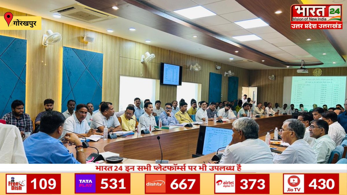 Bharat24Up's tweet photo. गोरखपुर : मण्डलायुक्त की अध्यक्षता में कृषि निर्यात निगरानी 
समिति की हुई बैठक

#Gorakhpur #AgricultureExport #Meeting #AnilDhingra #Bharat24Digital 

@Mukeshkp19  @Jaiprakash67870 @Dm_gorakhpur
@MCGorakhpur @commissionergkp @myogioffice 
@upgovernment @myogiaditynath @drmanglesh https://t.co/Km671nWpQ3