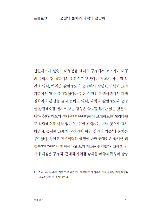 기다리고 기다리던 마리오 비아졸리의 '궁정인, 갈릴레오'. 드디어 9월 말 출간 예정이라고 합니다. 많은 관심 부탁드려요! 중간중간 소식 전하겠습니다!
