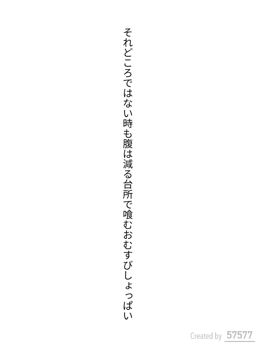 caepaunio's tweet photo. #短歌 #tanka #単語で短歌

それどころではない時も腹は減る台所で喰むおむすびしょっぱい

2025.08.11
お題「台所」 https://t.co/F9mX4ZiHjZ