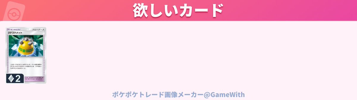 munimuni321's tweet photo. #ポケポケトレード

求：ゴツゴツメット

譲：提案ください！ https://t.co/lzF3P5iwnK