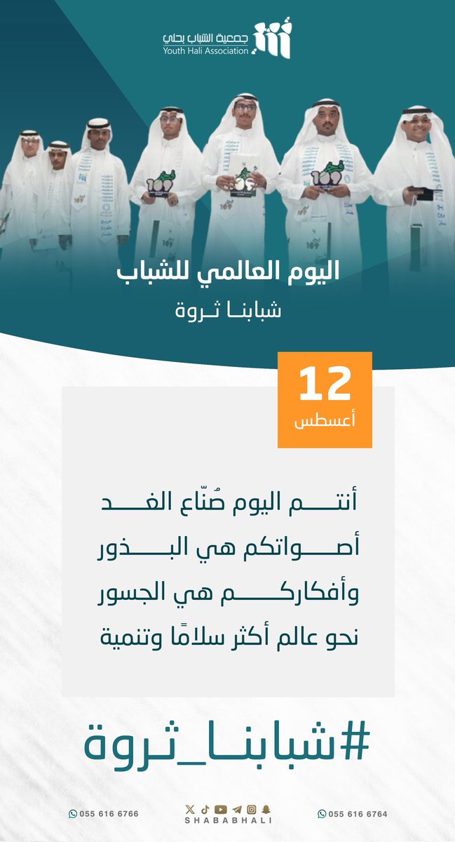 جمعية الشباب بحلي - القنفذة tweet media