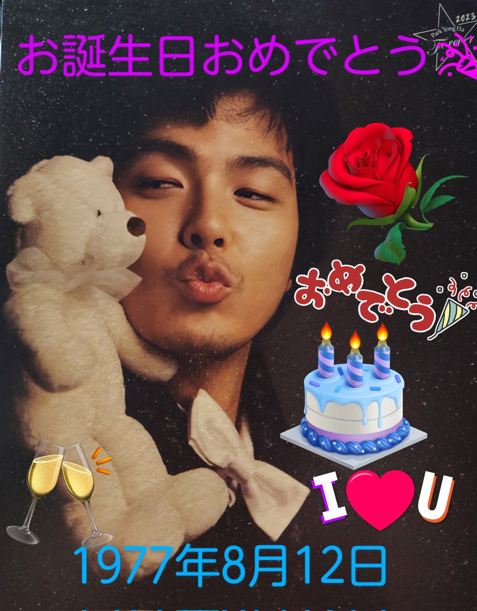 toufparty's tweet image. #HappyYongHaDay 
🎂ヨンハお誕生日おめでとう🎉48歳だね～正に🍀歳～会いたいよ～😍🍀✨
ハート💗のおくちが可愛いね～😘😘😘😘😘😍👍✨
#パク・ヨンハ
 #박용하  #ParkYongHa