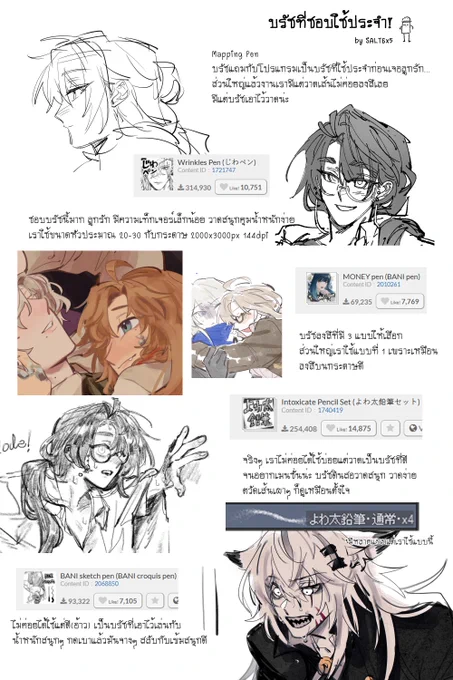 #CLIPSTUDIO
แชร์บรัชที่ชอบใช้และไม่ค่อยได้ใช้แต่ชอบค้า 