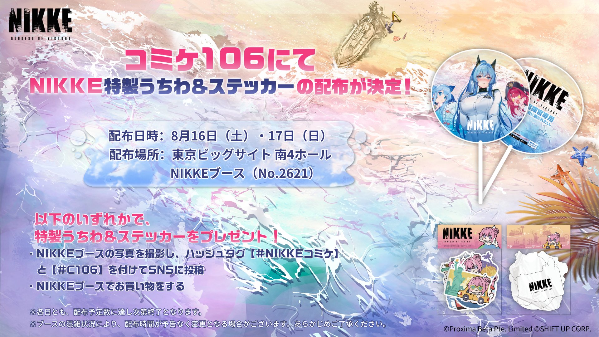 オイル入りアクリルブロック　勝利の女神　NIKKE ニケ　C106 コンプセット C106 NIKKE コミケ 限定 オイル入りアクリルブロック