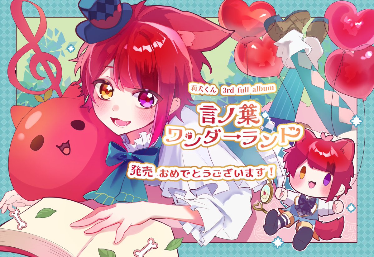 莉犬くん 言の葉ワンダーランド 言ノ葉ワンダーランド : 莉犬 | HMV&BOOKS online - STPR-1024