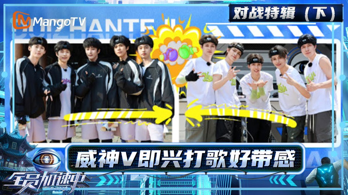 The second part of EP. 1 Run For Time 2025: Duel Special is now available on Youtube with English subtitles! 

Let's dive into the fun again and enjoy it to the fullest 🥳

🔗 youtu.be/PNbL9FXSw3M?si…

#WayV #威神V 
#全员加速中南波万威神V对战海报 
#全员加速中 #全员加速中对战特辑