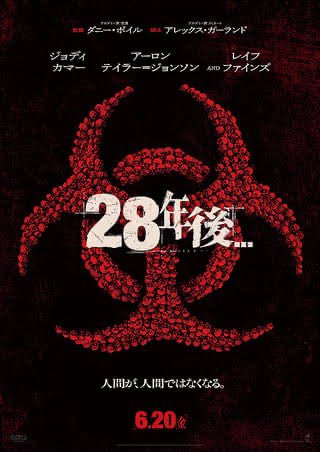 inpakuto12345's tweet photo. 『28年後』
28日後シリーズの第3作目。
ゾンビウイルスに汚染されたイギリスの28年後の物語。ラストはまさかの続きは続編で、という内容で、謎の進化を遂げたゾンビ、ゾンビから産まれた感染していない赤ん坊、謎のカルト集団など、伏線を撒き散らしながら終わりました。
【71点】 https://t.co/JCzhxUGmCI