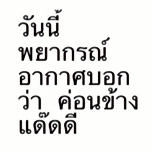 ก็ว่าทำไมวันนี้ร้อน