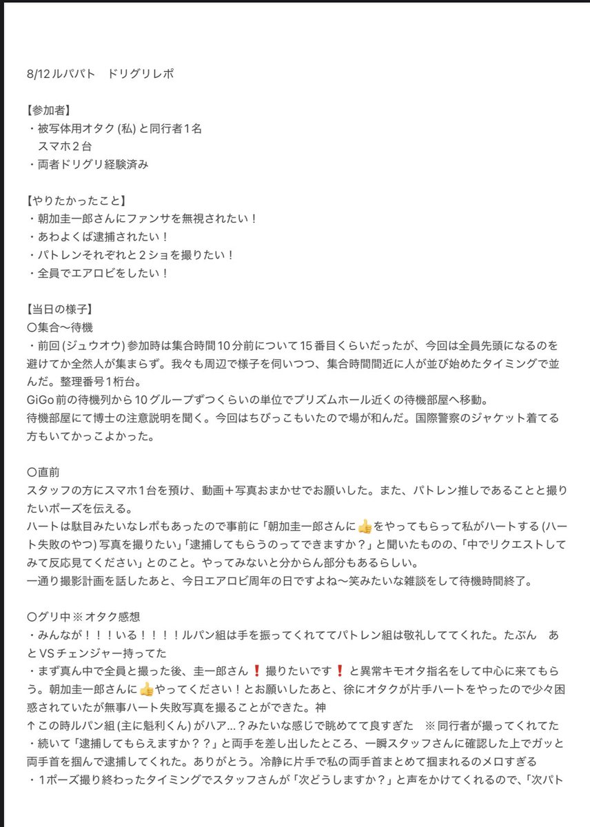 ukiuki9ri's tweet photo. ルパパトのドリグリレポ🚨
雑多キモオタクのメモですが何らかの参考になれば　エアロビできてとても楽しかったです https://t.co/E50M2gtAbu
