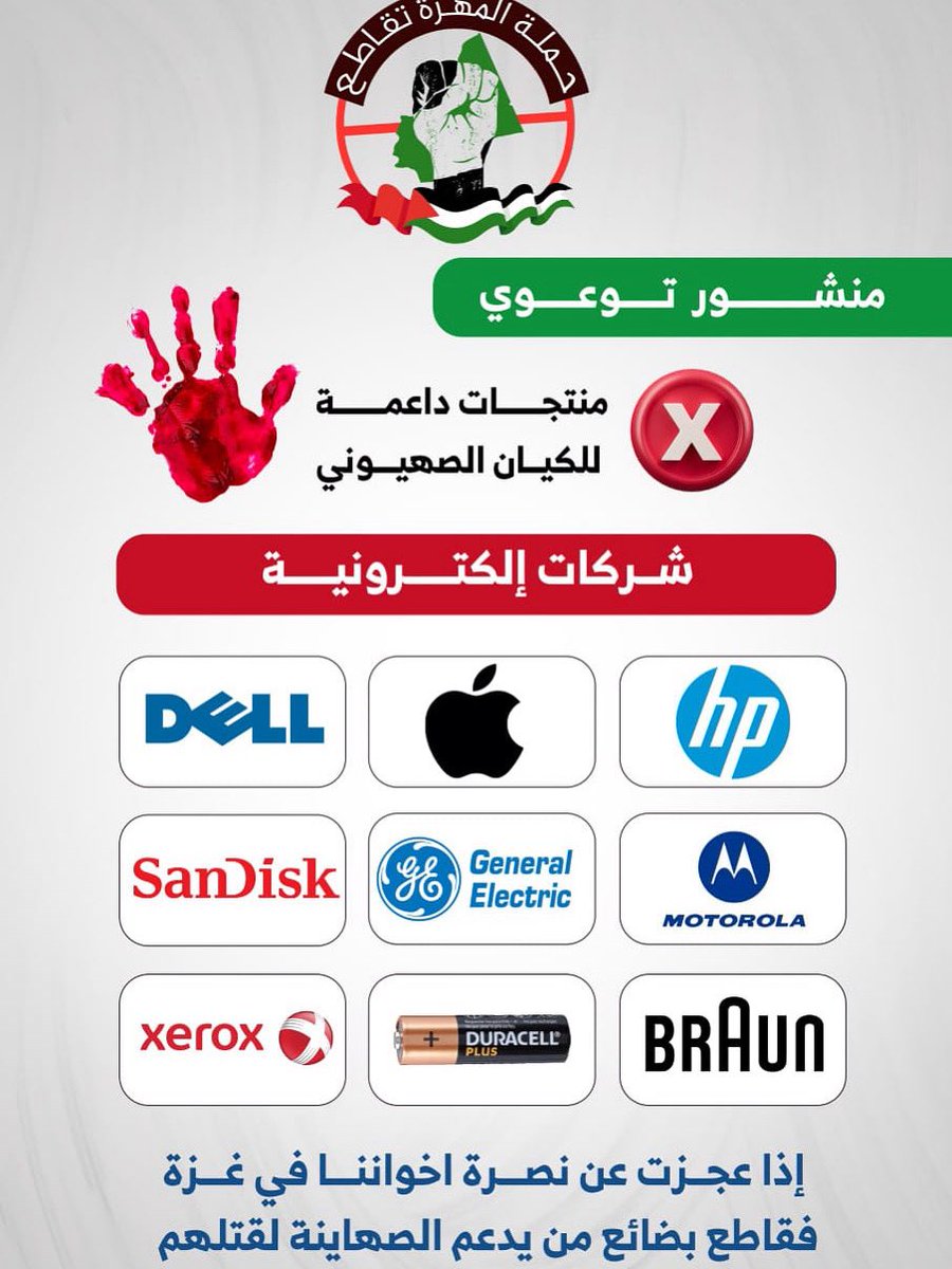 hamlatfazaa's tweet photo. في ظل استـ.ـشهاد أنس الشريف وزملائه الصحفيين الذين وثقوا جرائم الاحتـ.ـلال، لا ننسى أن هذه الشركات الممولة والمزودة بأدوات التجسس كانت جزءًا من آلة القتـ.ل والظلم بحق أهل غزة. دعمهم يعني التورط في استهداف الصحفيين والمدنيين على حد سواء.

#المهرة_تقاطع https://t.co/N4I31rlZdM