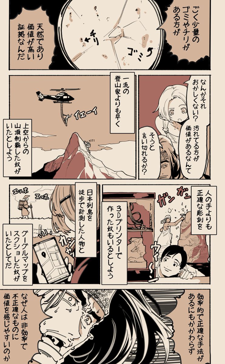 (4/6)手書きイラストとAIイラスト
【没になった漫画毎日更新591日目】 