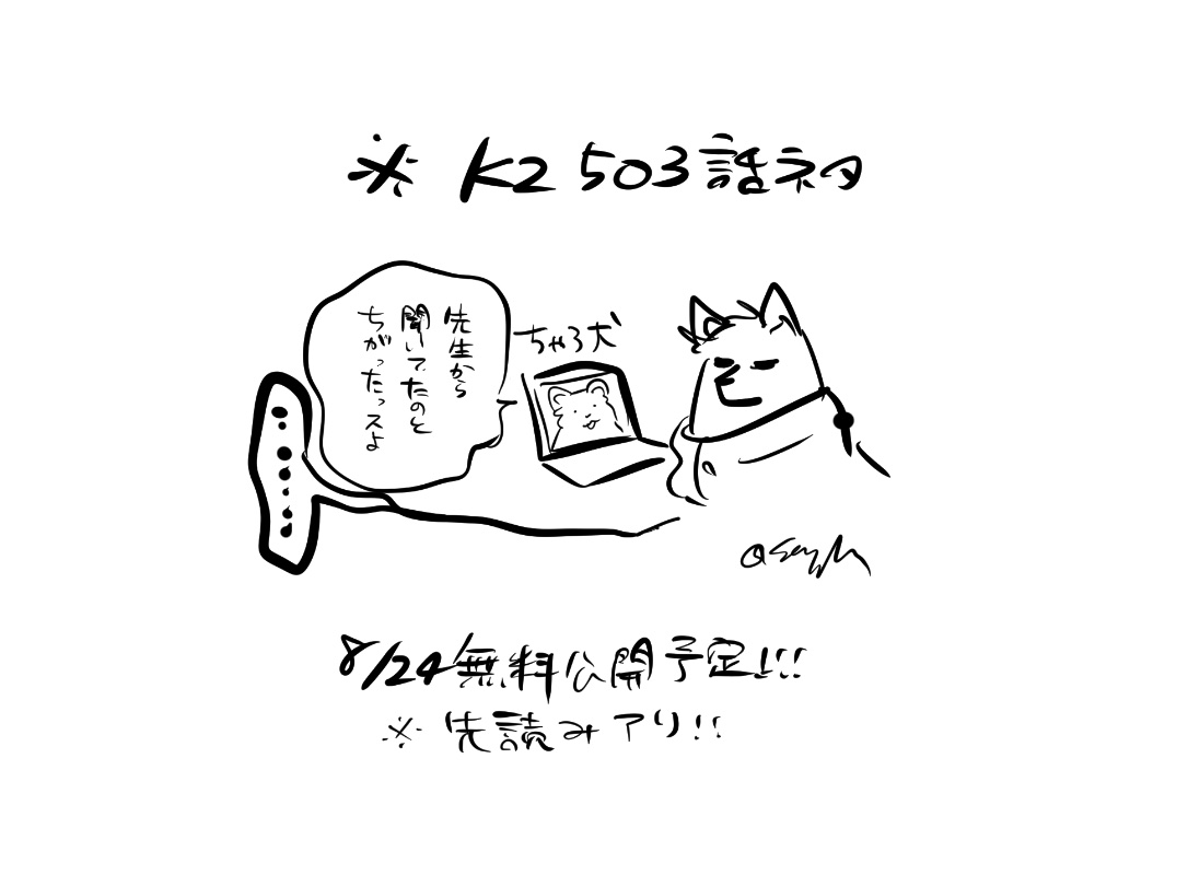 503話ネタ 先生でっかい声で言ったげて!1/2 