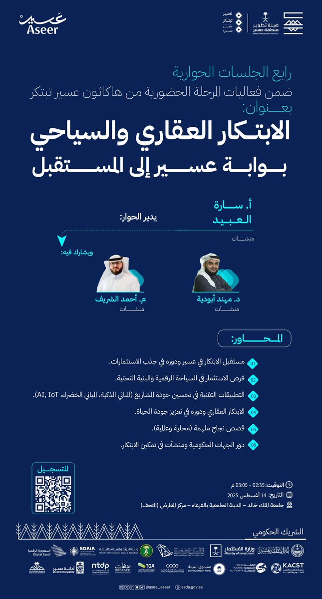 asda_aseer's tweet photo. رابع جلسات المرحلة الحضورية من هاكاثون #عسير_تبتكر
بعنوان:
الابتكار العقاري والسياحي وبوابة عسير إلى المستقبل. 

للتسجيل:
https://t.co/beO5aPvQMT https://t.co/JhHFBm8p5e