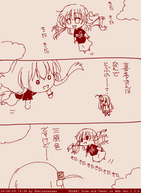 盆休みは飛ぶ喜多郁代 