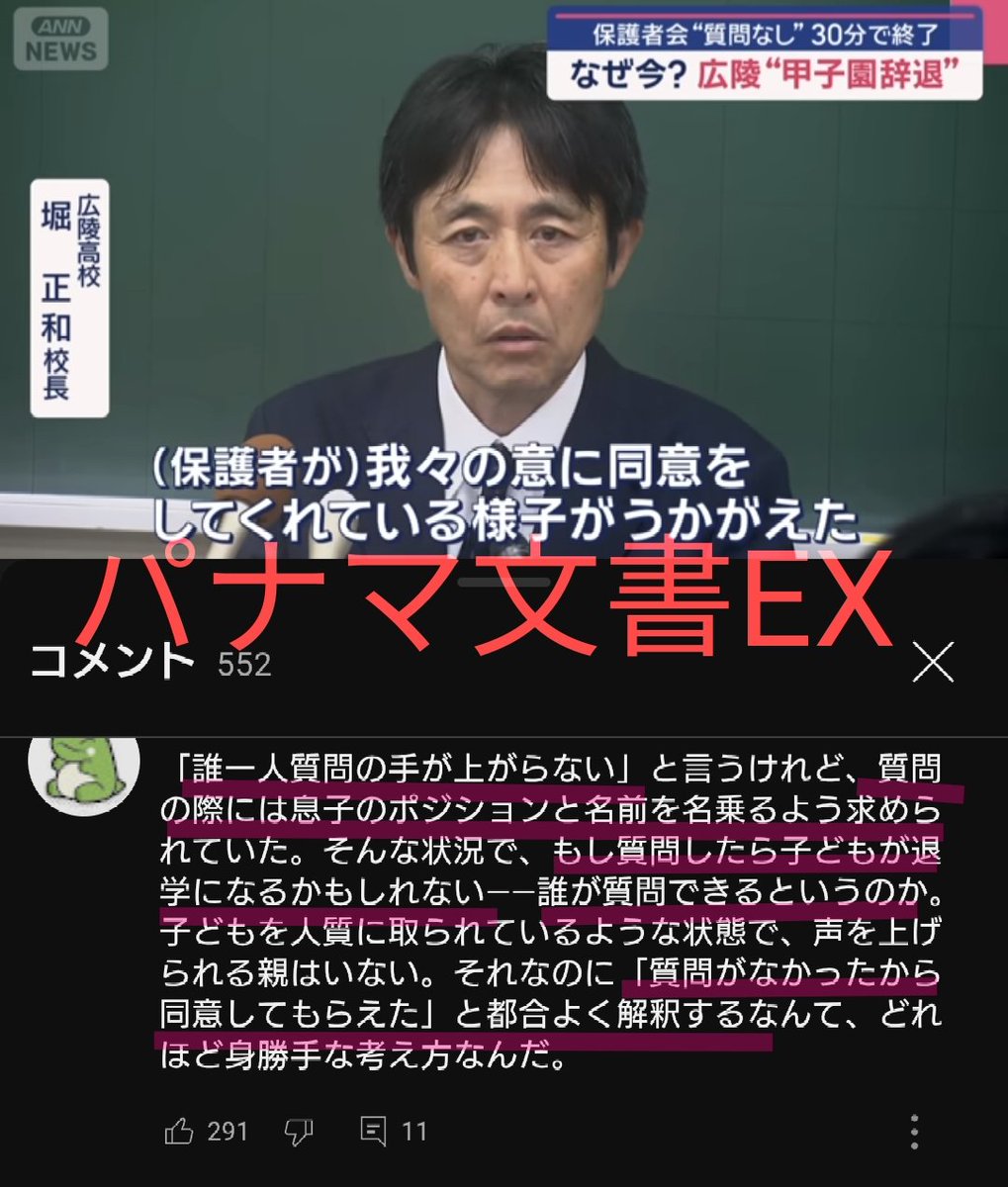 Panamabunsyo_2's tweet image. 【🚨広陵高校、保護者会でも恫喝に近いズルをしていたのがバレる】

広陵野球部の保護者だけを集めた説明会会開催
👇️
質問の際は息子のポジションと名前を言え
👇️
下手に質問したら息子が退学にされるかも
👇️
親、誰も手を挙げられず
👇️
校長「みんな同意してくれました🙂‍↕️」