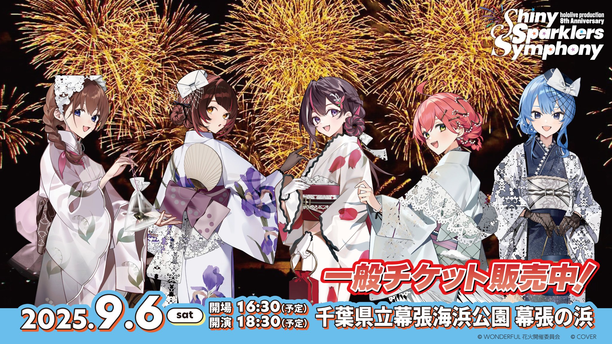 ホロライブ　0期生8週年記念　ホロ花火　法被 ホロライブプロダクション8周年記念イベント 花火×ドローン