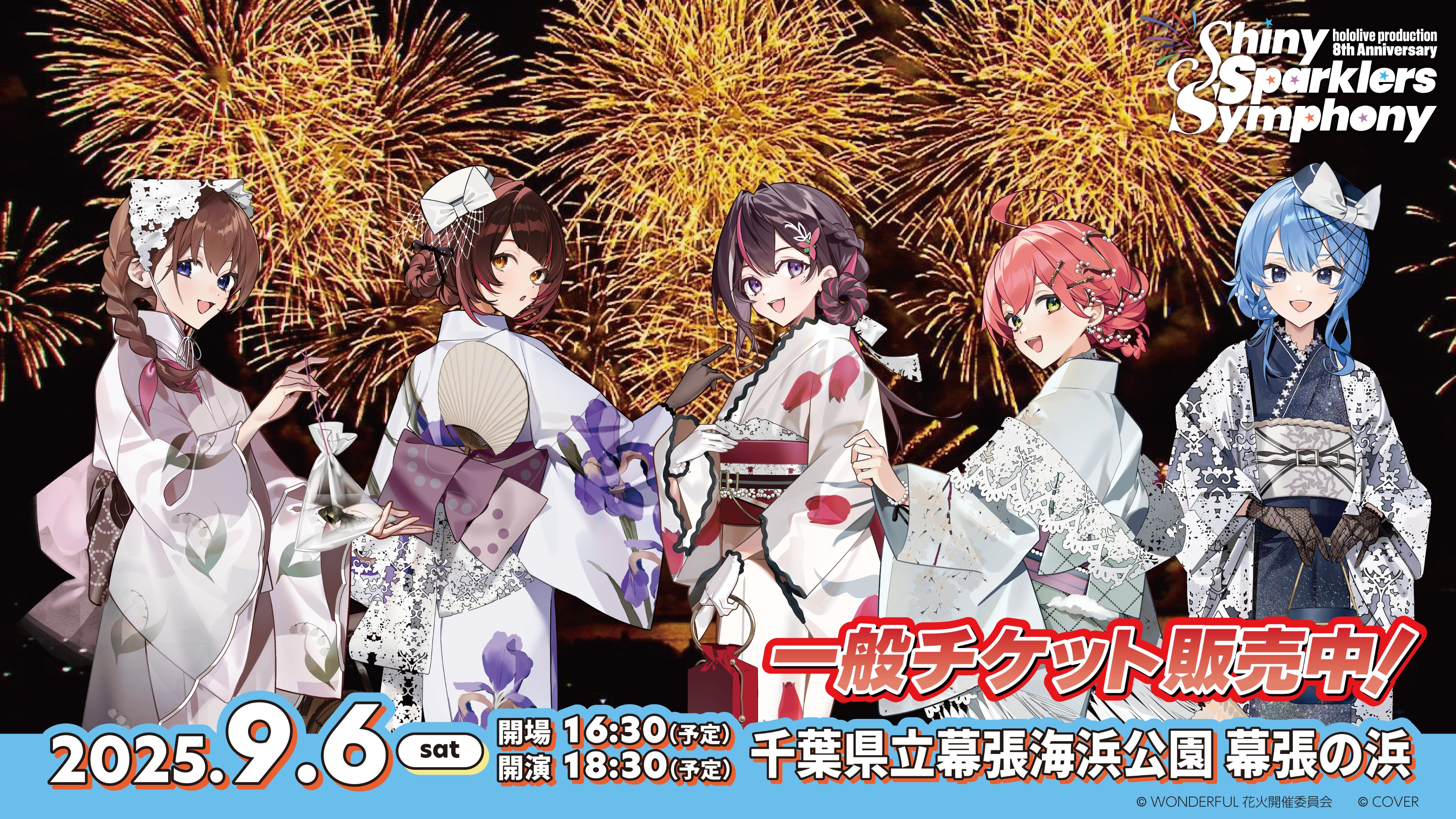 ホロライブ花火大会 ホロ花火 来場者 入場特典 ホロカ 0期生