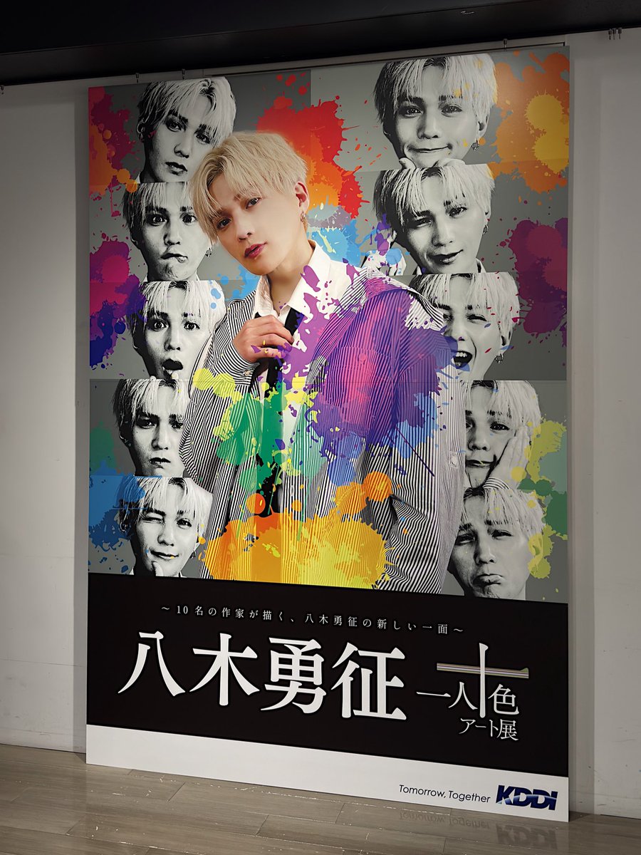 八木勇征　一人十色　ポスター 八木勇征 with 一人十色アート展』 ポストカード 10枚セット - メルカリ