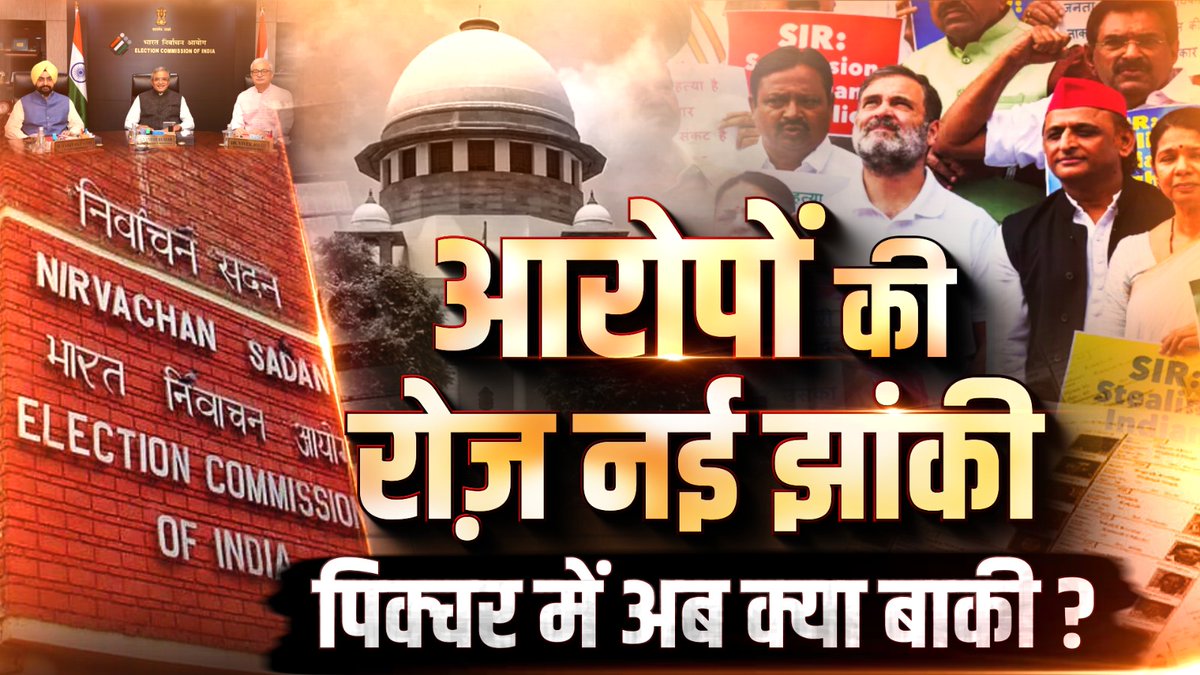 सुप्रीम कोर्ट के Box office पर आज फिर औंधे मुंह गिर गई राहुल गांधी के आरोपों की पिक्चर 
आरोपों की रोज़ नई झांकी
पिक्चर में अब क्या बाकी ?
#DoTook रात 10 बजे <a href="/DDNewsHindi/">डीडी न्यूज़</a> <a href="/DDNewslive/">DD News</a> पर