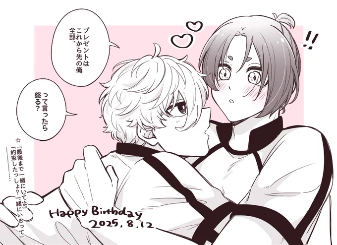 ngro roお誕生日おめでとう🤍(遅刻しちゃった悔しすぎる) 
