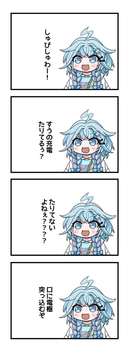 試作です
#すくすく枢 